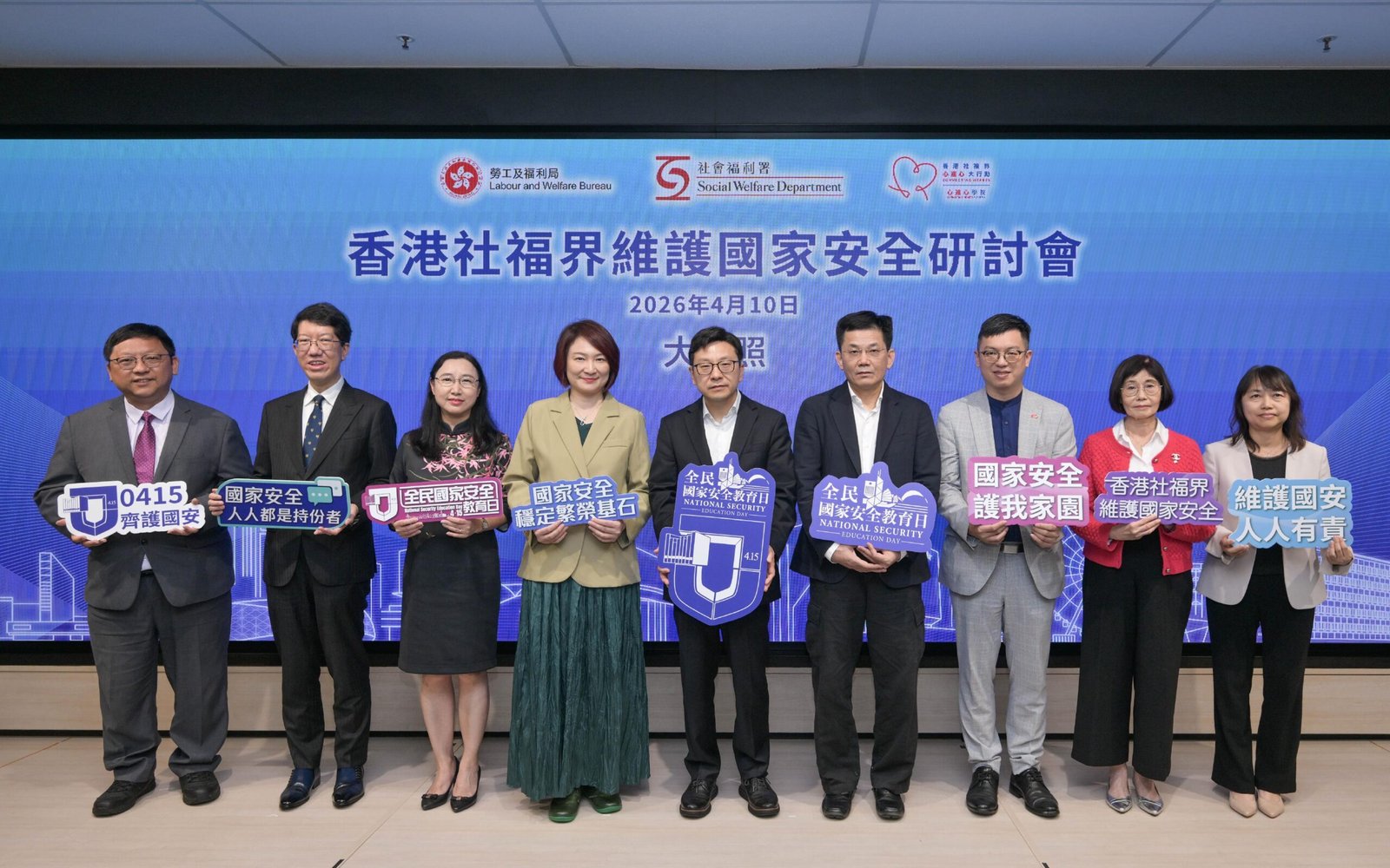 社福界研討會聚焦鞏固維護國家安全意識