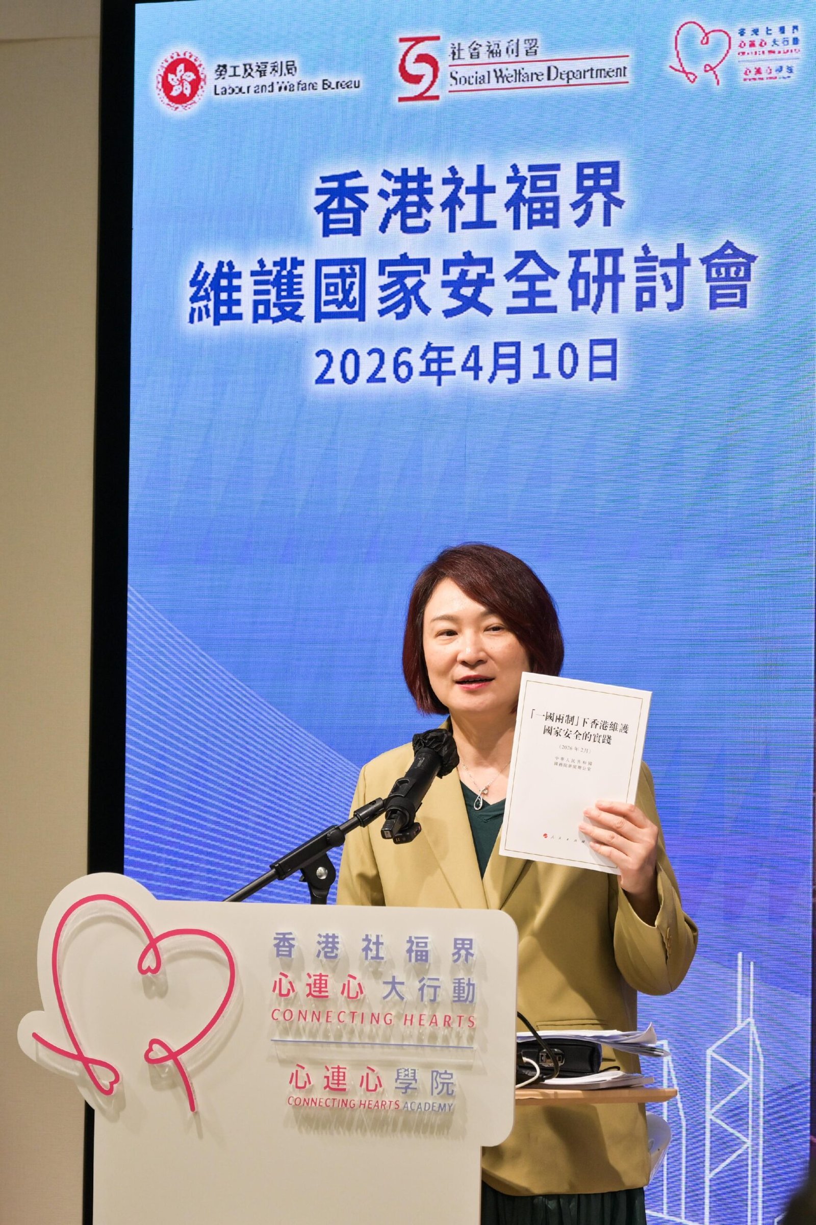社福界研討會聚焦鞏固維護國家安全意識