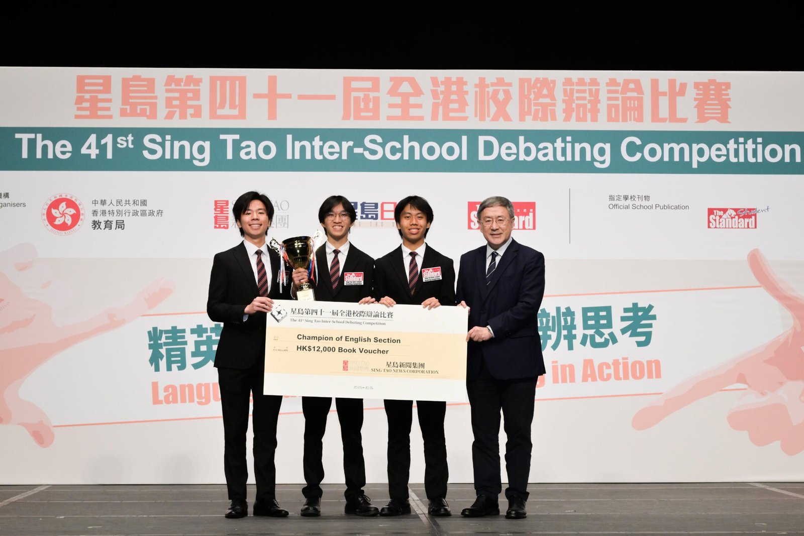 卓永興出席星島全港校際辯論比賽總決賽暨頒獎禮致辭