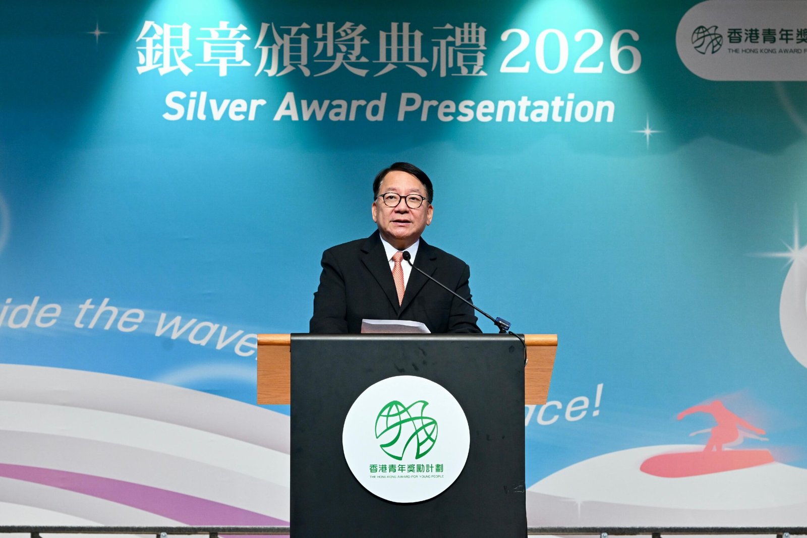 政務司司長出席香港青年獎勵計劃銀章頒獎典禮2026致辭