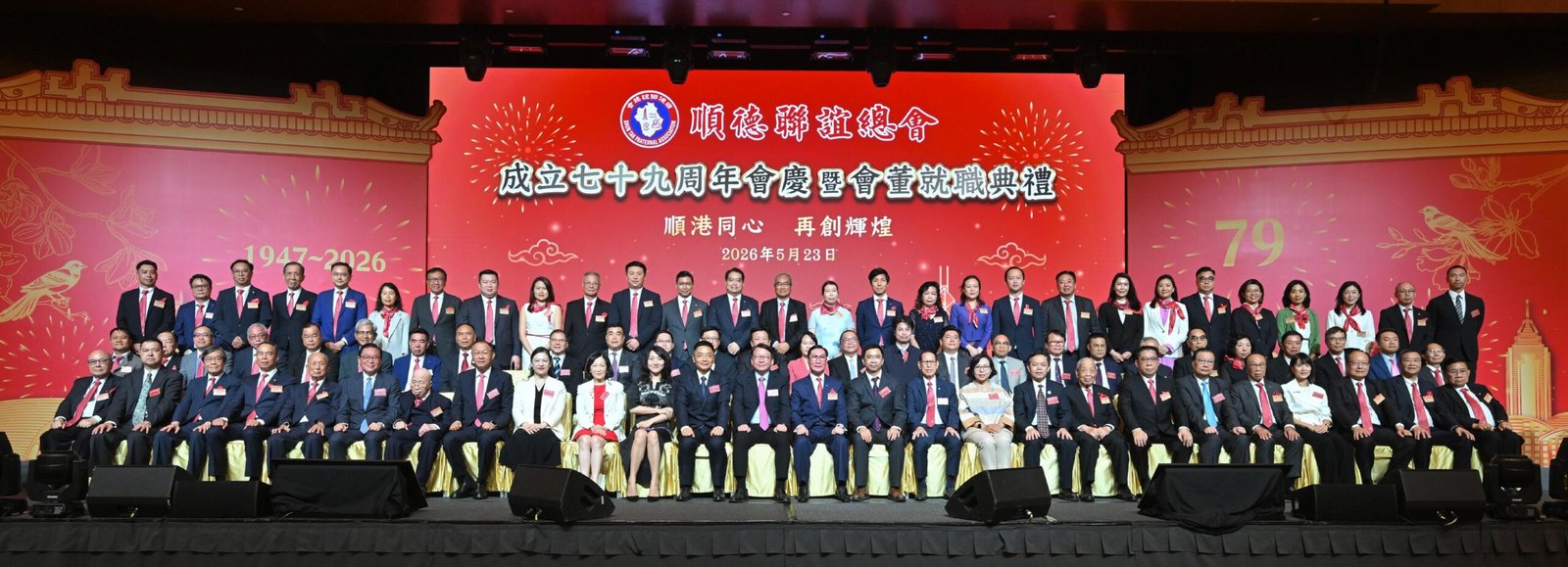 陳國基出席順德聯誼總會七十九周年會慶暨會董就職典禮致辭
