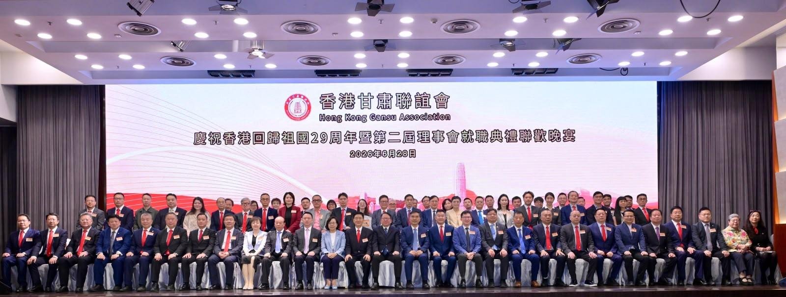 政務司司長出席香港甘肅聯誼會慶祝香港回歸祖國29周年暨第二屆理事會就職典禮聯歡晚宴致辭