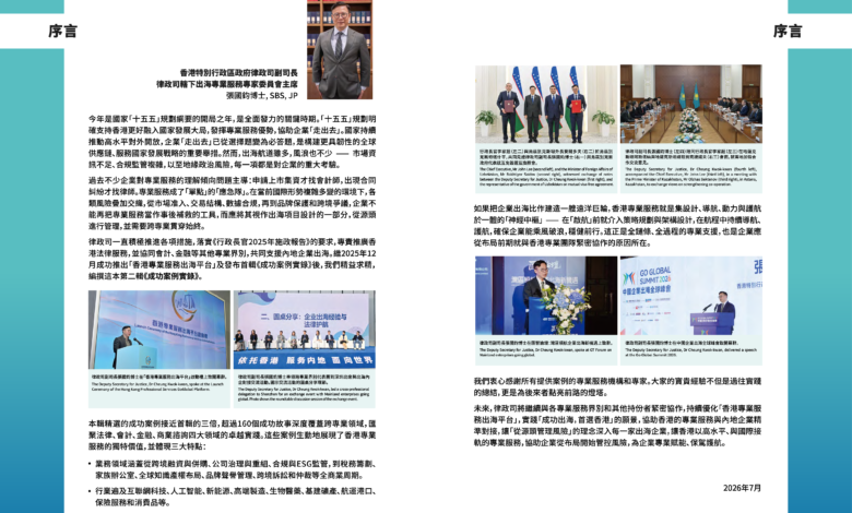 律政司再推案例集 逾160宗實例展示本港專業服務助企業出海