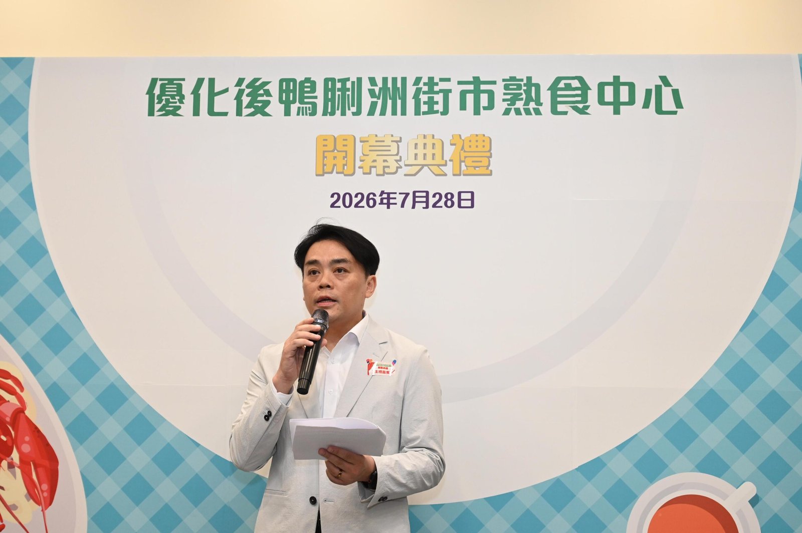 鴨脷洲街市熟食中心翻新後重投服務今日舉行開幕典禮